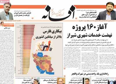 روزنامه افسانه