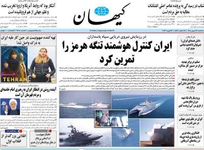 روزنامه کیهان