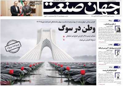 روزنامه جهان صنعت