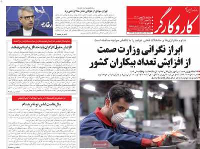 روزنامه کار و کارگر