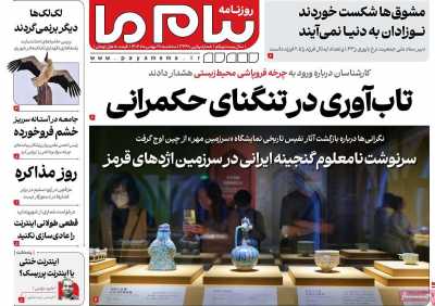 روزنامه پیام ما