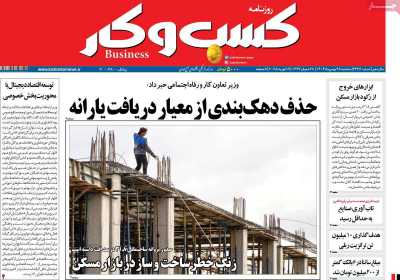 روزنامه کسب و کار