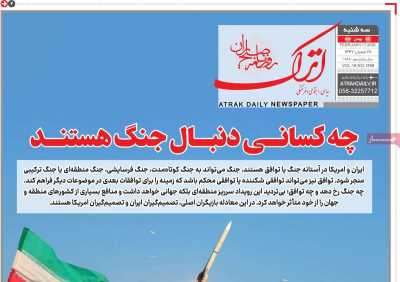 روزنامه اترک