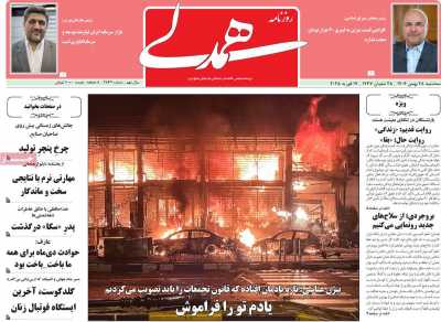 روزنامه همدلی