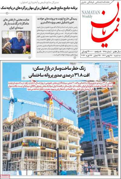 مجله نمایان