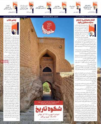 روزنامه خوزی‌ها