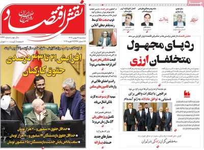 روزنامه نقش اقتصاد