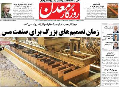 روزنامه روزگار معدن