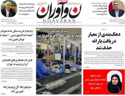 روزنامه نوآوران