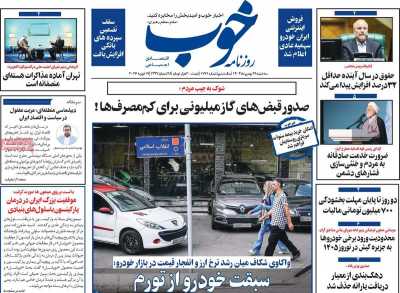 روزنامه خوب