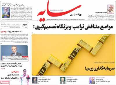 روزنامه سایه