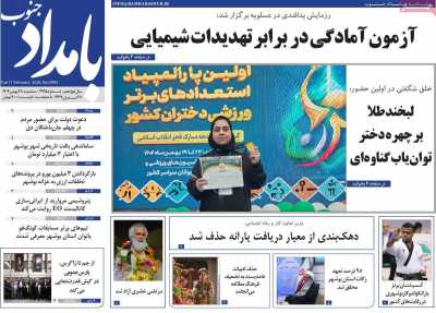 روزنامه بامداد جنوب