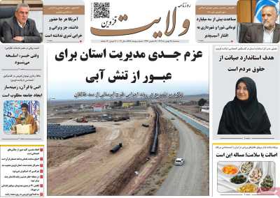 روزنامه ولایت قزوین