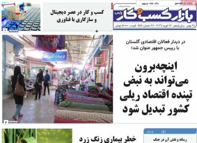 روزنامه بازار کسب و کار پارس