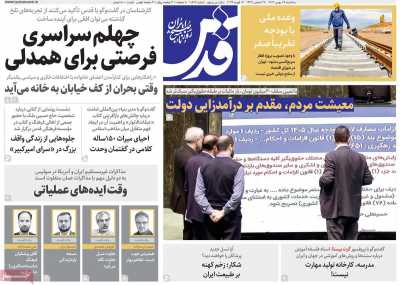 روزنامه قدس