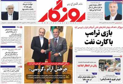 روزنامه روزگار