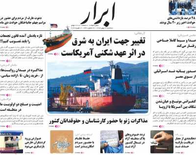 روزنامه ابرار