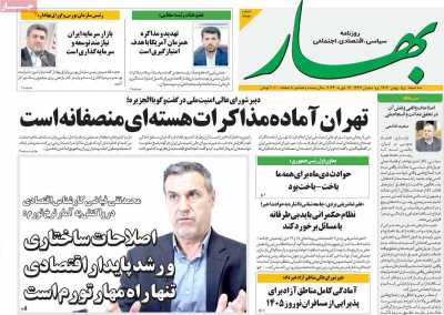 روزنامه بهار