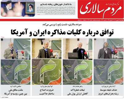 روزنامه مردم سالاری