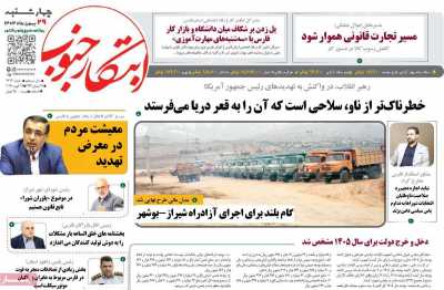 روزنامه ابتکار جنوب