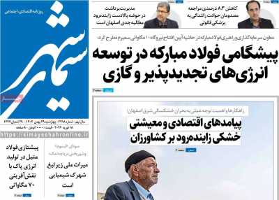 روزنامه سیمای شهر