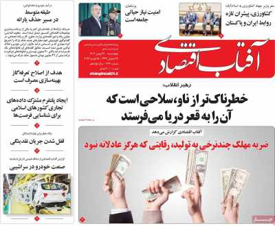 روزنامه آفتاب اقتصادی