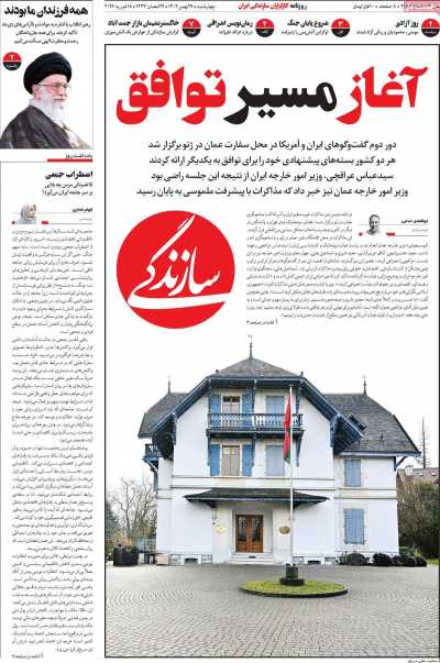 روزنامه سازندگی