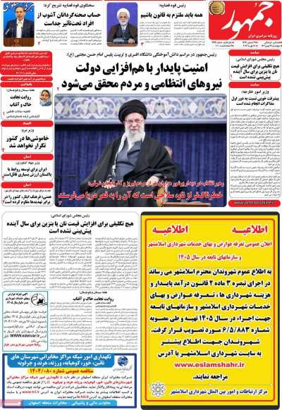 روزنامه جمهور