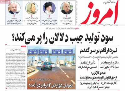 روزنامه امروز