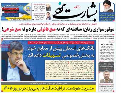 روزنامه بشارت یزد