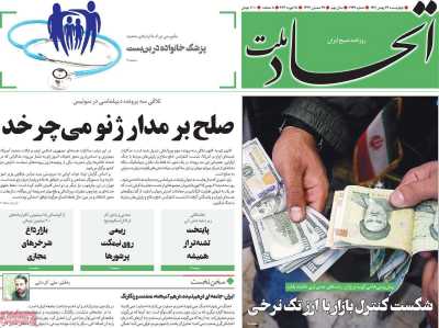 روزنامه اتحاد ملت