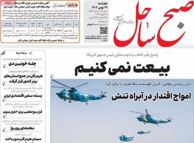 روزنامه صبح ساحل