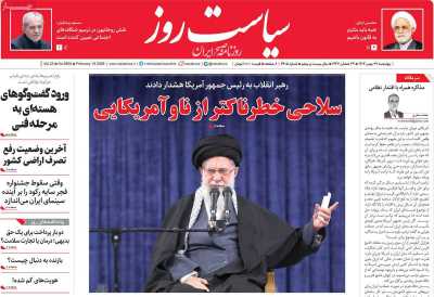 روزنامه سیاست روز