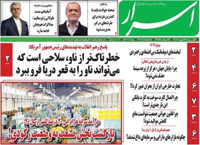 روزنامه اسرار