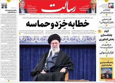 روزنامه رسالت