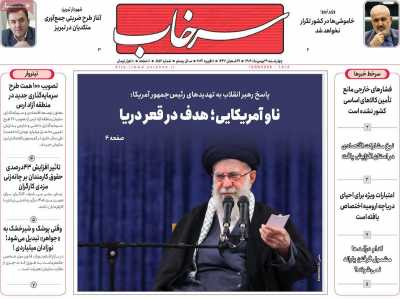 روزنامه سرخاب