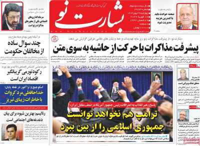 روزنامه بشارت نو