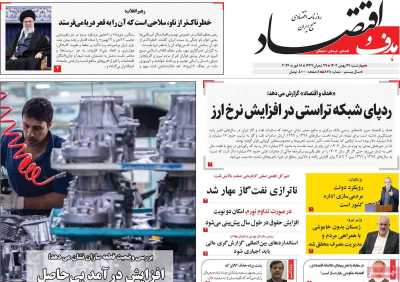 روزنامه هدف و اقتصاد