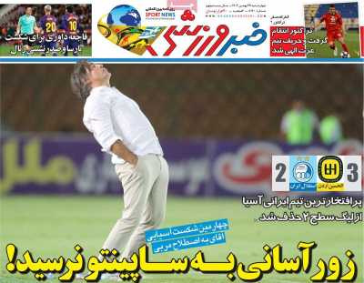 روزنامه خبر ورزشی