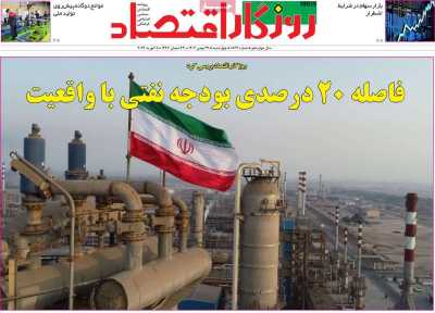 روزنامه روزگار اقتصاد