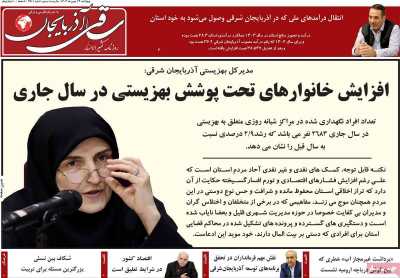 روزنامه ساقی آذربایجان