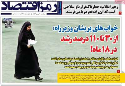 روزنامه رمزاقتصاد