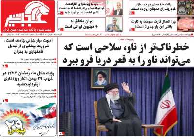 روزنامه عجب شیر