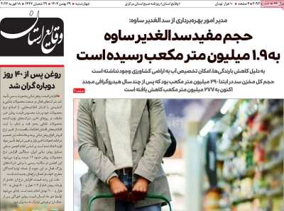 روزنامه وقایع‌ استان