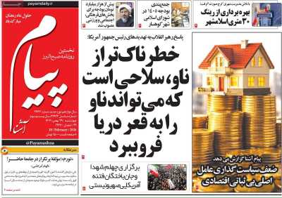 روزنامه پیام آشنا