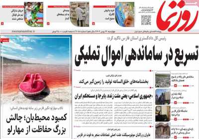 روزنامه روزنما