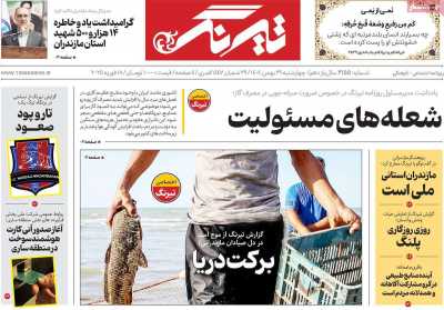 روزنامه تیرنگ