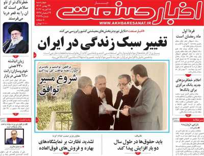 روزنامه اخبار صنعت