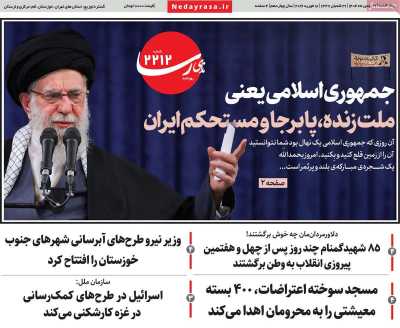 روزنامه ندای رسا