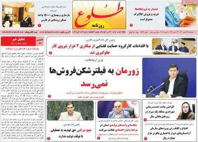 روزنامه طلوع